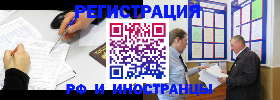 временная регистрация купить в Лакинске