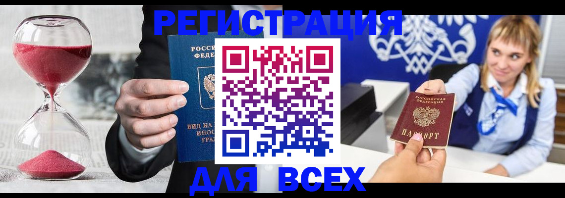 прописка штамп в Лакинске