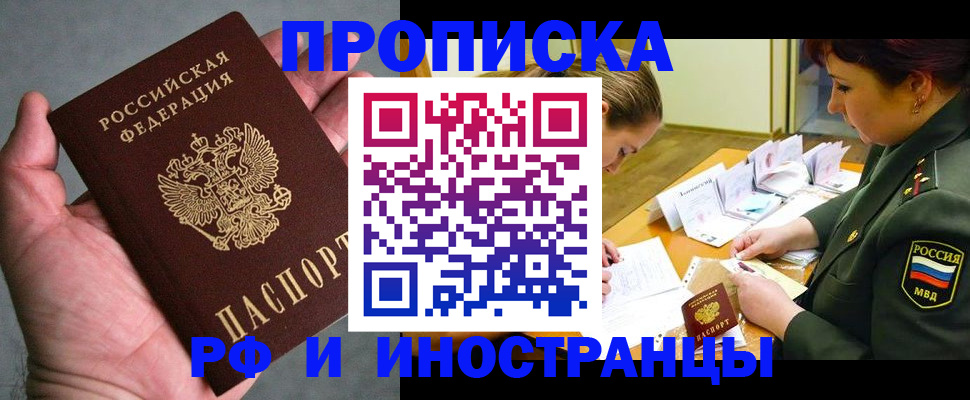 временная регистрация для школы в Лакинске