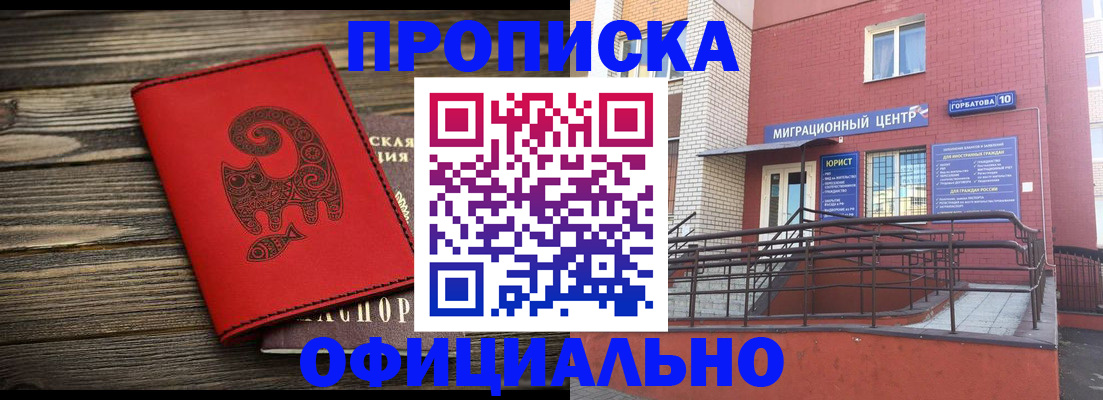 прописка поиск в Лакинске
