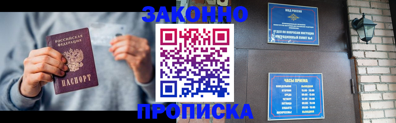 временная регистрация для всех в Лакинске