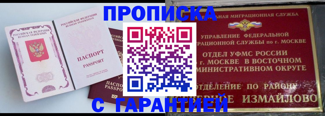 прописка регистрация в Лакинске